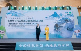 六五环境日浙江主场落户青田 正式发布 “袋走行动” 生态文化品牌