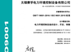 江苏电气设备低能耗智能环境控制系统技术成果发布