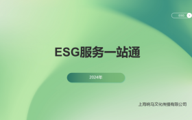 ESG一站式平台重磅上线，推动企业与社会共赢可持续发展