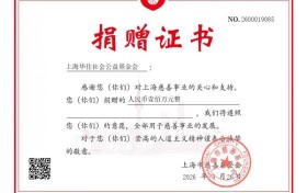 守望相助共渡难关，华住集团捐赠100万元驰援西藏吉隆灾区