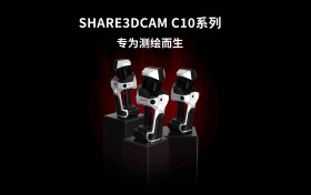 赛尔 SHARE3DCAM 发布 C10系列实景三维激光扫描仪，测绘场景重磅再升级