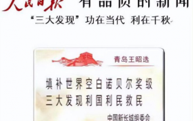 填补世界空白的三大发现 利国 利民 救民 真正造福人类